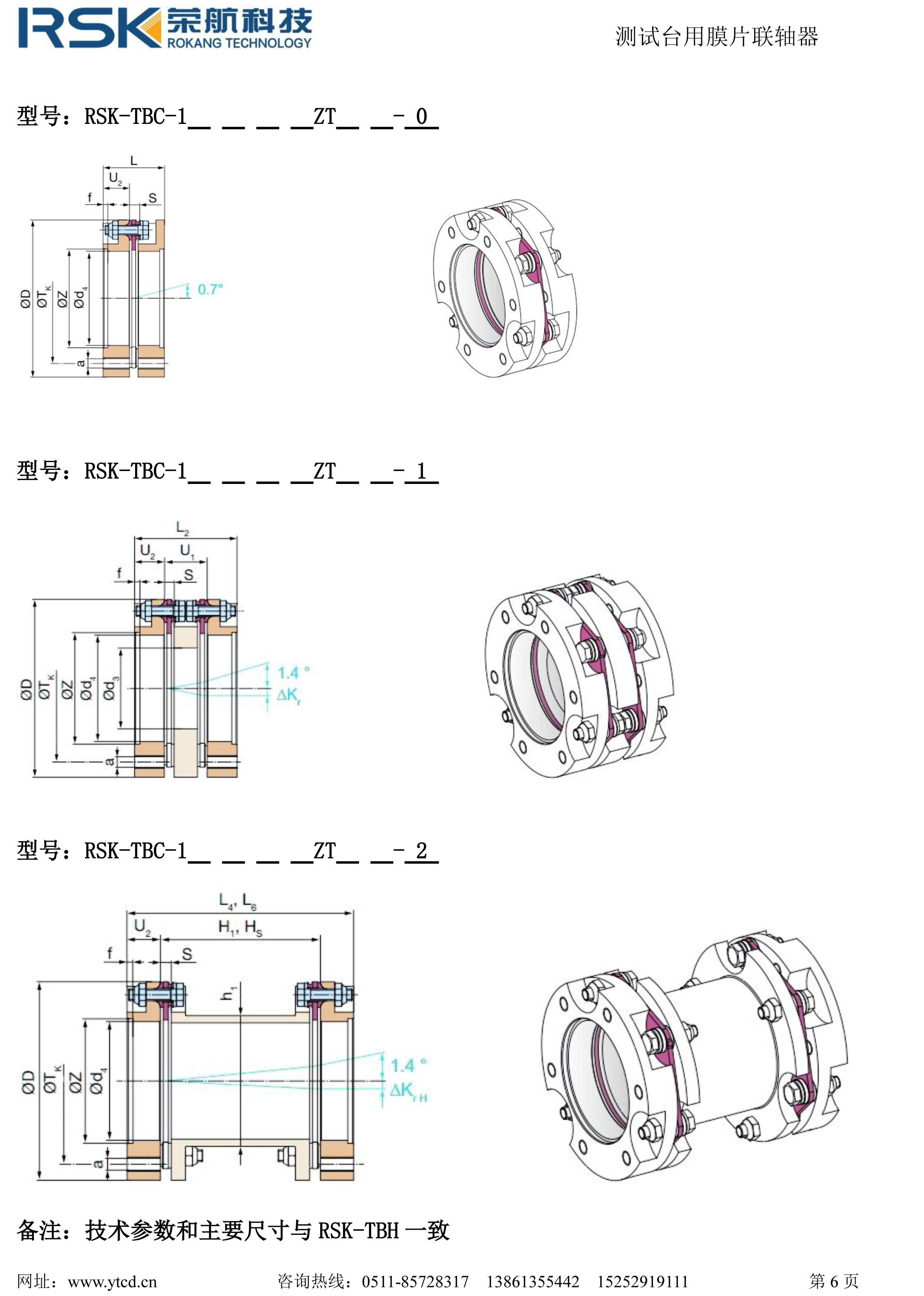 高剛性膜片聯軸器樣冊-6.jpg